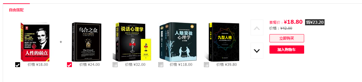 以3大電商平臺(tái)為例，解讀電商搭配/組合營銷功能