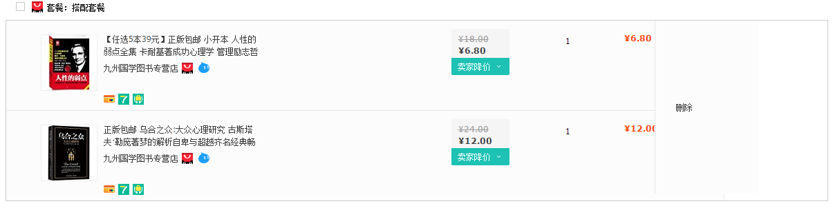 以3大電商平臺(tái)為例，解讀電商搭配/組合營銷功能