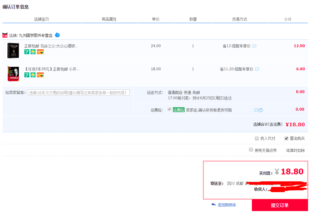 以3大電商平臺(tái)為例，解讀電商搭配/組合營銷功能