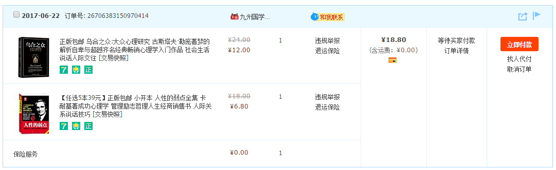 以3大電商平臺(tái)為例，解讀電商搭配/組合營銷功能