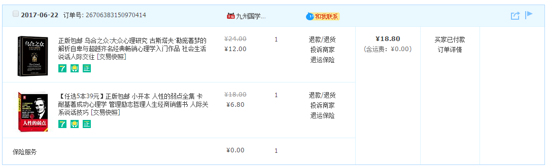 以3大電商平臺(tái)為例，解讀電商搭配/組合營銷功能