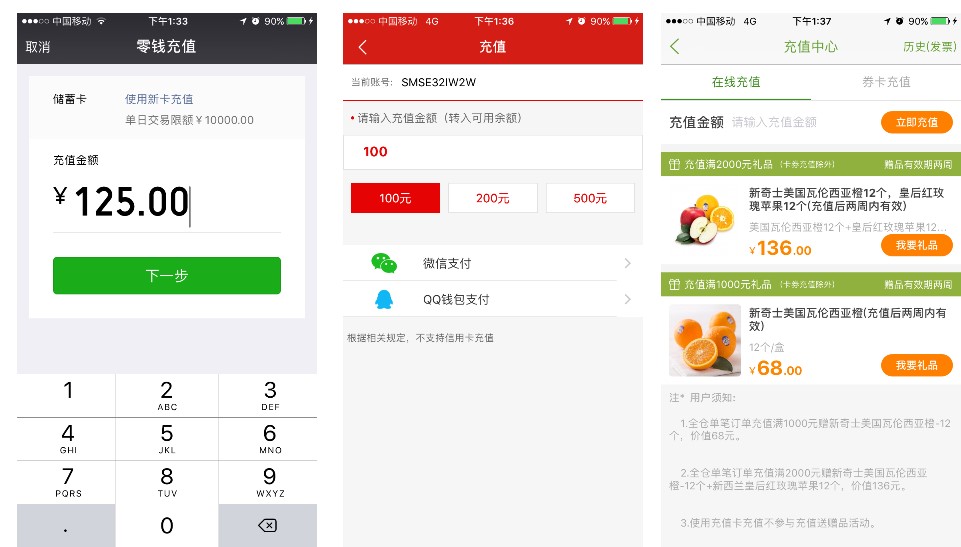 產(chǎn)品設計思考：APP充值提現(xiàn)模塊解析