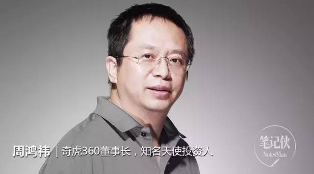 周鴻祎談商業(yè)模式：為什么商業(yè)模式不是盈利模式？