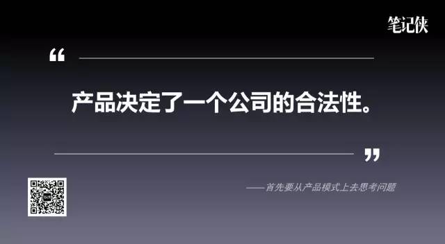 周鴻祎談商業(yè)模式：為什么商業(yè)模式不是盈利模式？
