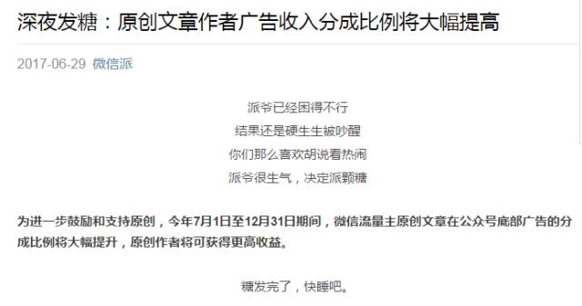 咪蒙papi動(dòng)作頻頻，微信官方深夜發(fā)糖，公眾號(hào)賺錢(qián)又有哪些新方法?