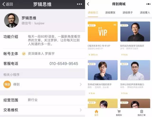 小程序改變電商格局？大變局前夜的自媒體都在搗騰什么小程序？