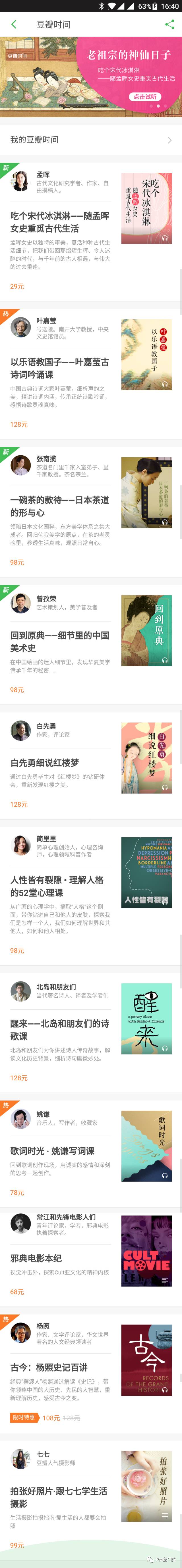 文藝小清新的知識付費探索