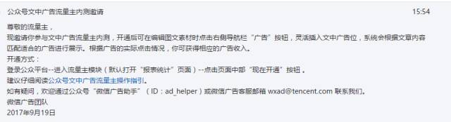 公眾號開啟文中廣告流量主內(nèi)測！你準備好賺錢了嗎？