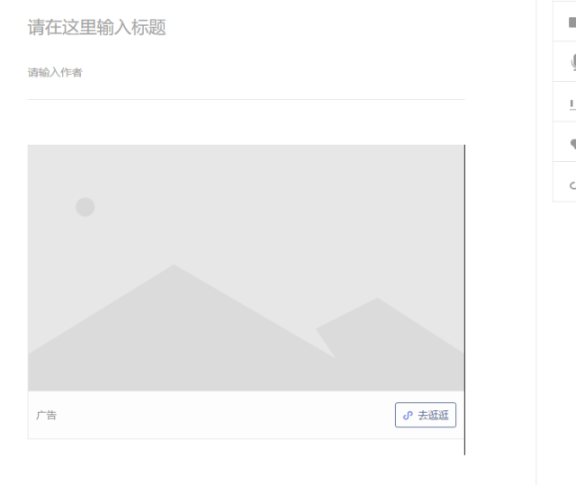 公眾號開啟文中廣告流量主內(nèi)測！你準備好賺錢了嗎？