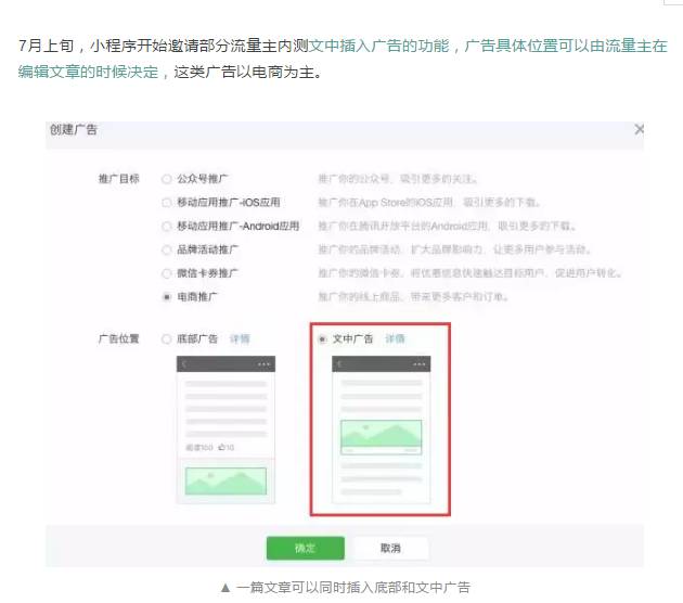 公眾號開啟文中廣告流量主內(nèi)測！你準備好賺錢了嗎？