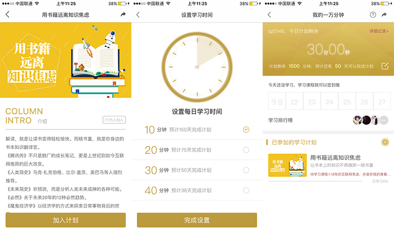 在線(xiàn)教育APP運(yùn)營(yíng)：如何督促用戶(hù)完成課程學(xué)習(xí)