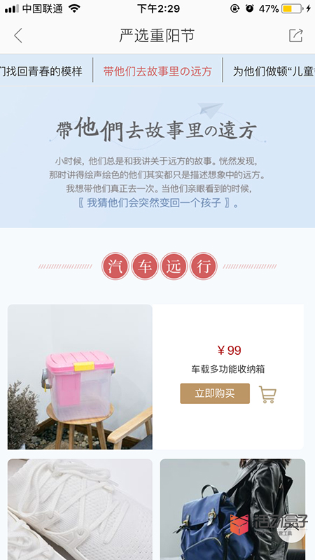 重陽節(jié)到了， 網(wǎng)易嚴(yán)選講了一個(gè)關(guān)于孩子的故事