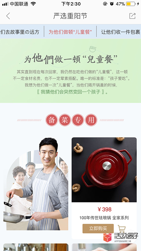 重陽節(jié)到了， 網(wǎng)易嚴(yán)選講了一個(gè)關(guān)于孩子的故事