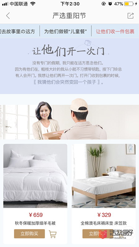 重陽節(jié)到了， 網(wǎng)易嚴(yán)選講了一個(gè)關(guān)于孩子的故事