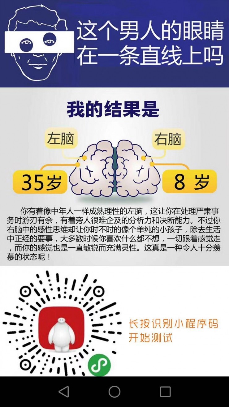 測試擺布腦年齡的微信小程序，結(jié)果竟然是隨機(jī)的？