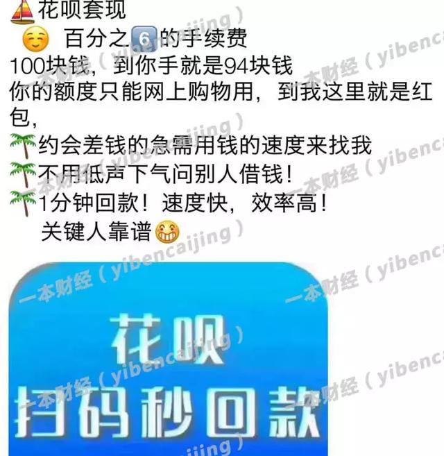揭秘“線上錢包”：花唄、白條們?nèi)绾纬闪颂赚F(xiàn)灰產(chǎn)們的新生意？