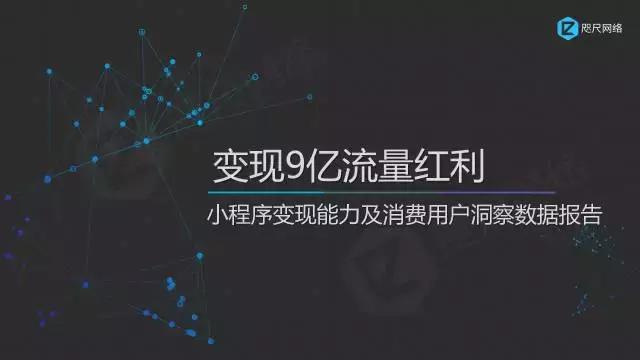 首份最權(quán)威小程序行業(yè)白皮書正式發(fā)布！