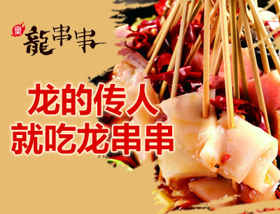 奧龍串串加盟費多少