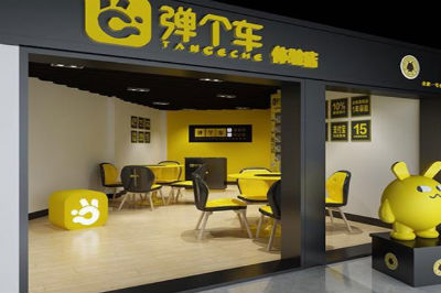 彈個車加盟店需要多少錢