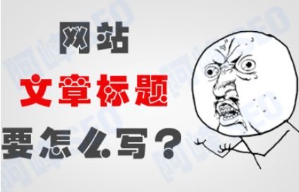 掌握4個(gè)套路脫節(jié)官網(wǎng)軟文沒人看