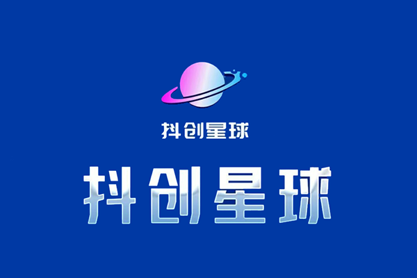 抖創(chuàng)星球.png